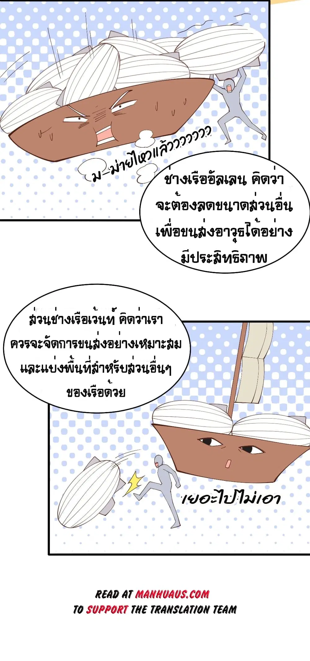 Starting From Today I’ll Work As A City Lord ตอนที่ 314 — หน้า 8 จาก 32