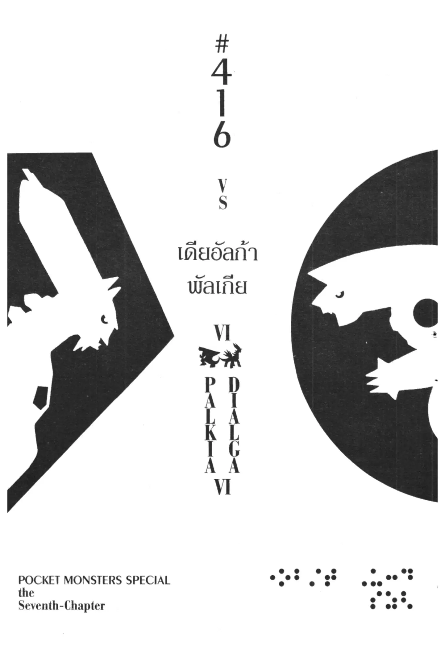 Pokémon ตอนที่ 416 — หน้า 1 จาก 36