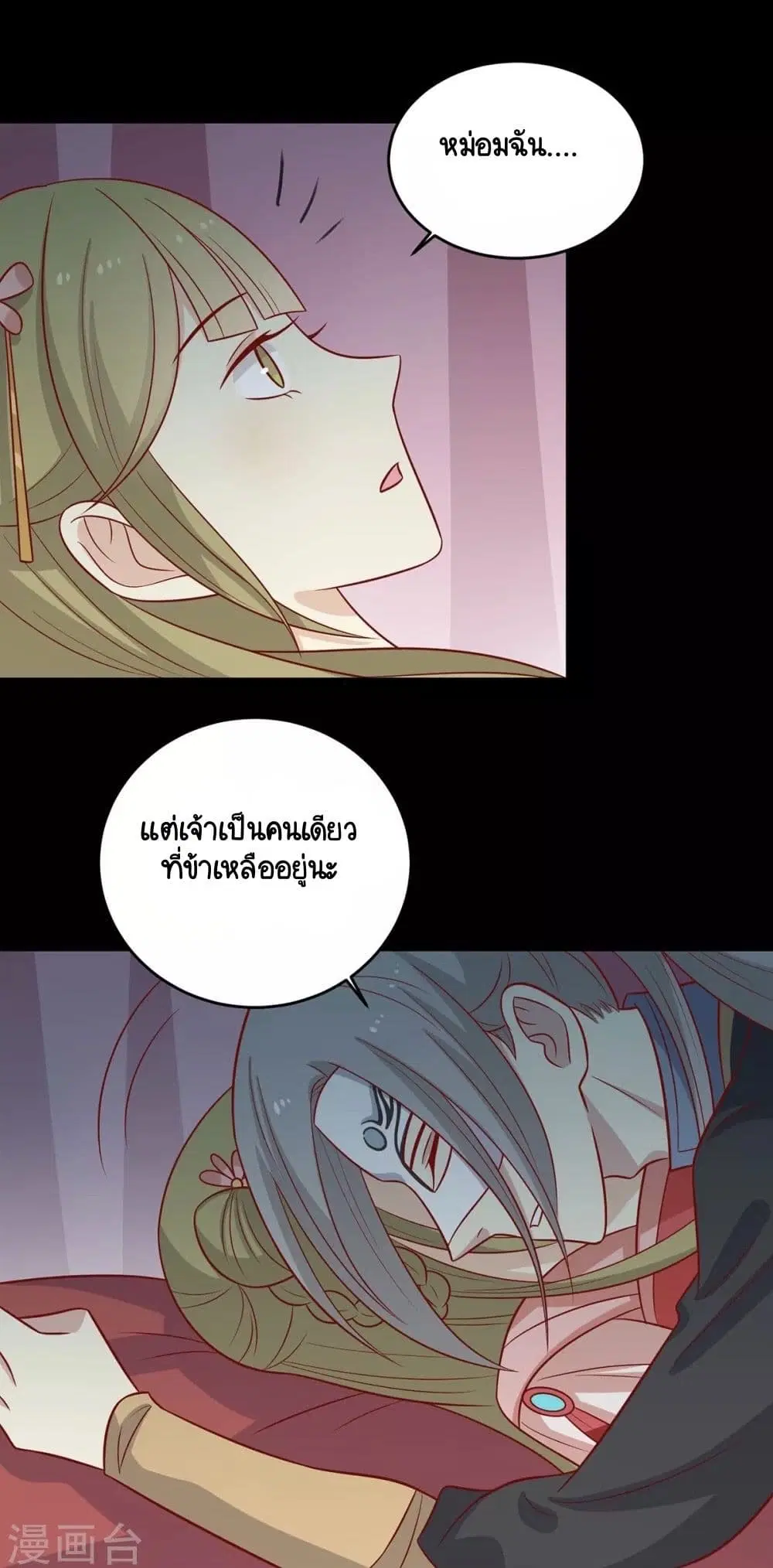 Your Highness, I gotta see My Figured ตอนที่ 146 — หน้า 13 จาก 42