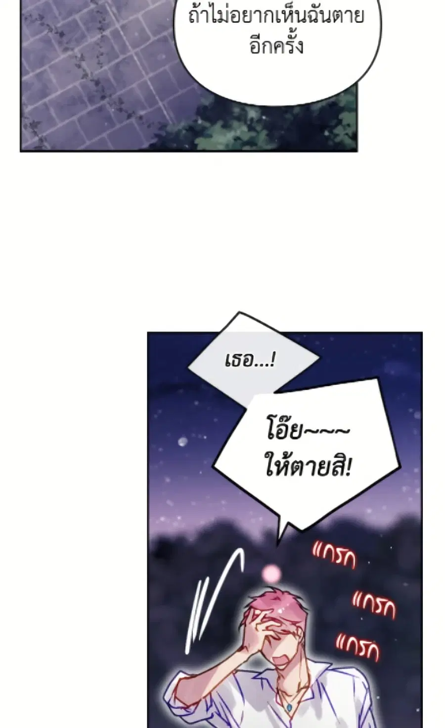 Death Is The Only Ending For The Villainess ตอนที่ 171 — หน้า 13 จาก 70