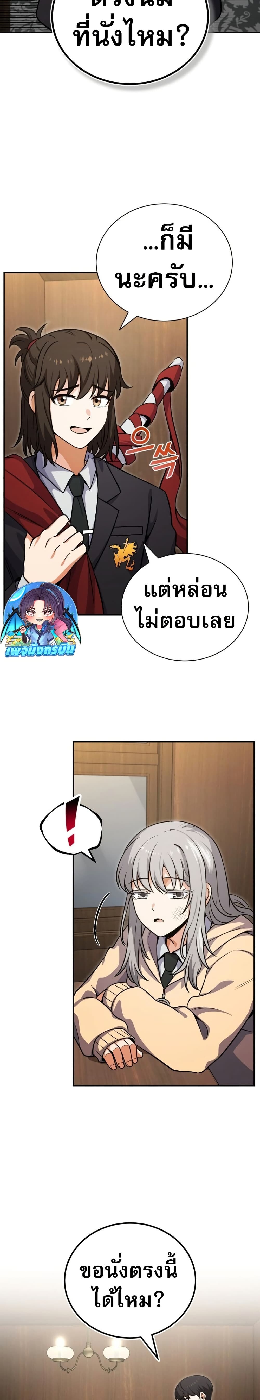The Support Ate It All เมื่อซัพพอร์ตผู้เก่งกาจ ขอท้าปั้นฮีโร่เหนือลิมิต ตอนที่ 1 — หน้า 35 จาก 60