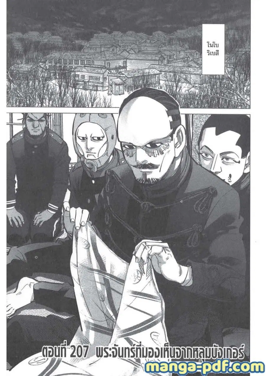 Golden Kamuy ตอนที่ 207 — หน้า 1 จาก 18