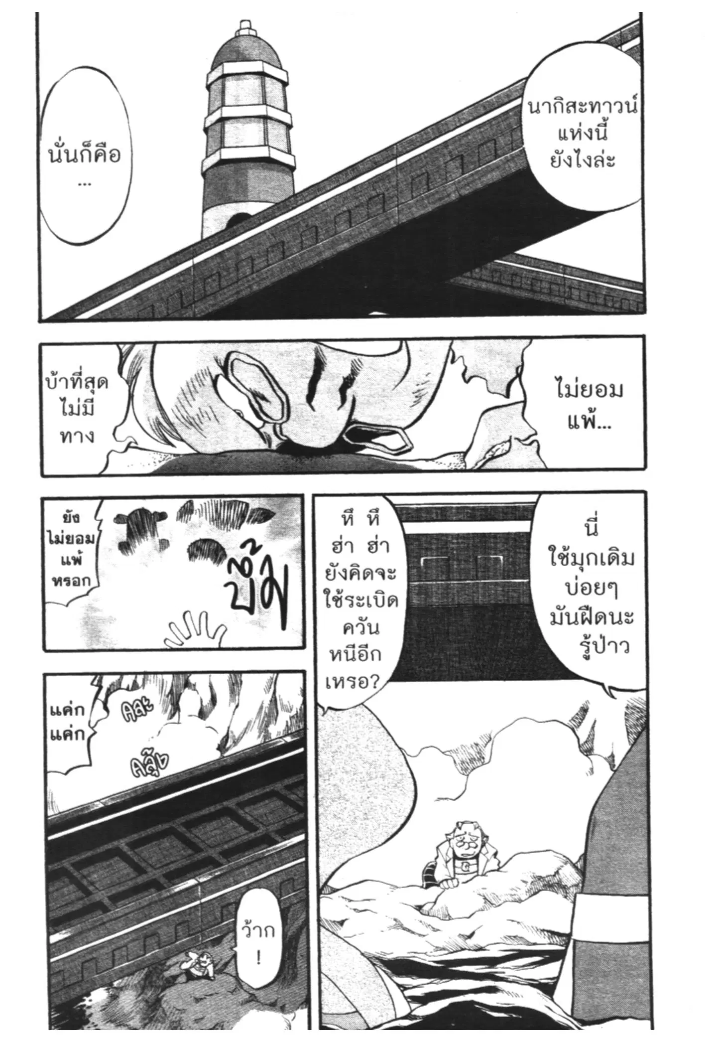 Pokémon ตอนที่ 441 — หน้า 3 จาก 33