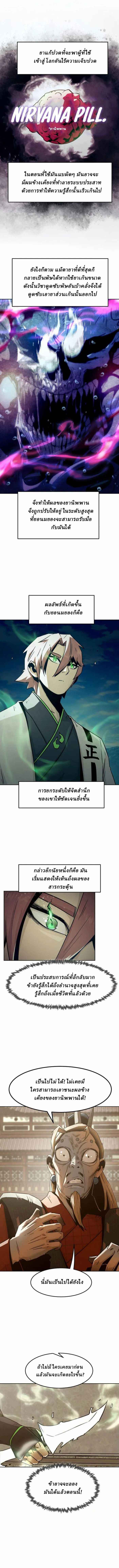 Becoming the Sacheon Dang’s Swordsmaster-Rank Young Lord เส้นทางแห่งดาบ ตอนที่ 64 — หน้า 1 จาก 12