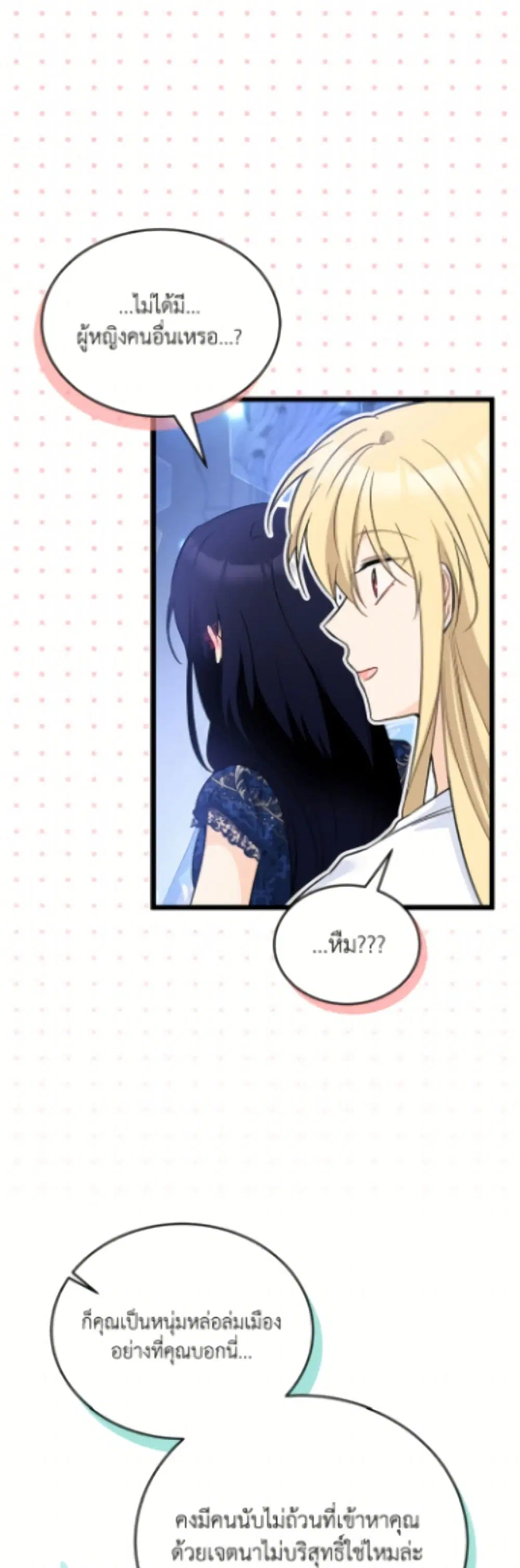 The Symbiotic Relationship Between a Panther and a Rabbit ตอนที่ 188 — หน้า 42 จาก 52