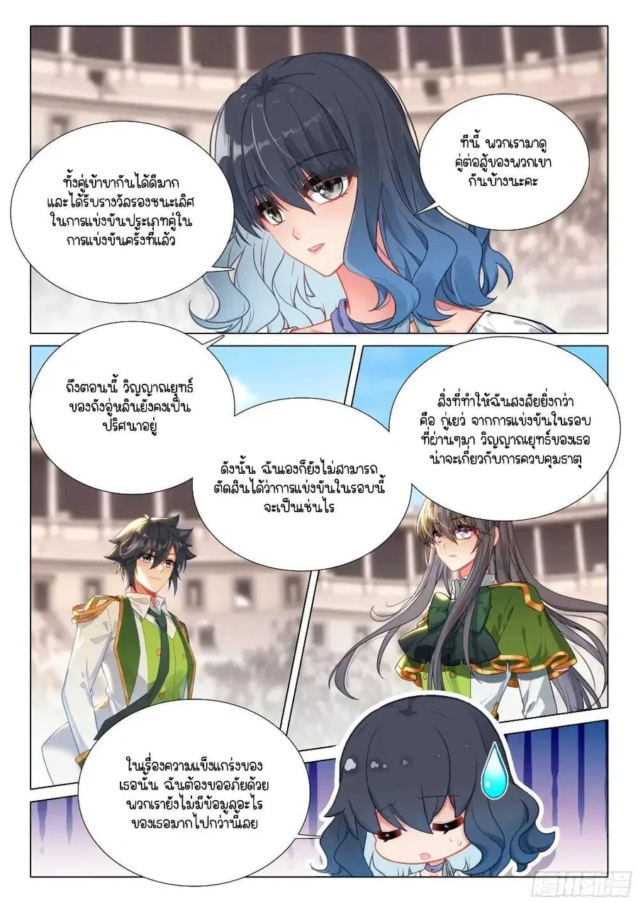 Douluo Dalu 3 Longwang Chuanshuo ตอนที่ 342 — หน้า 7 จาก 16