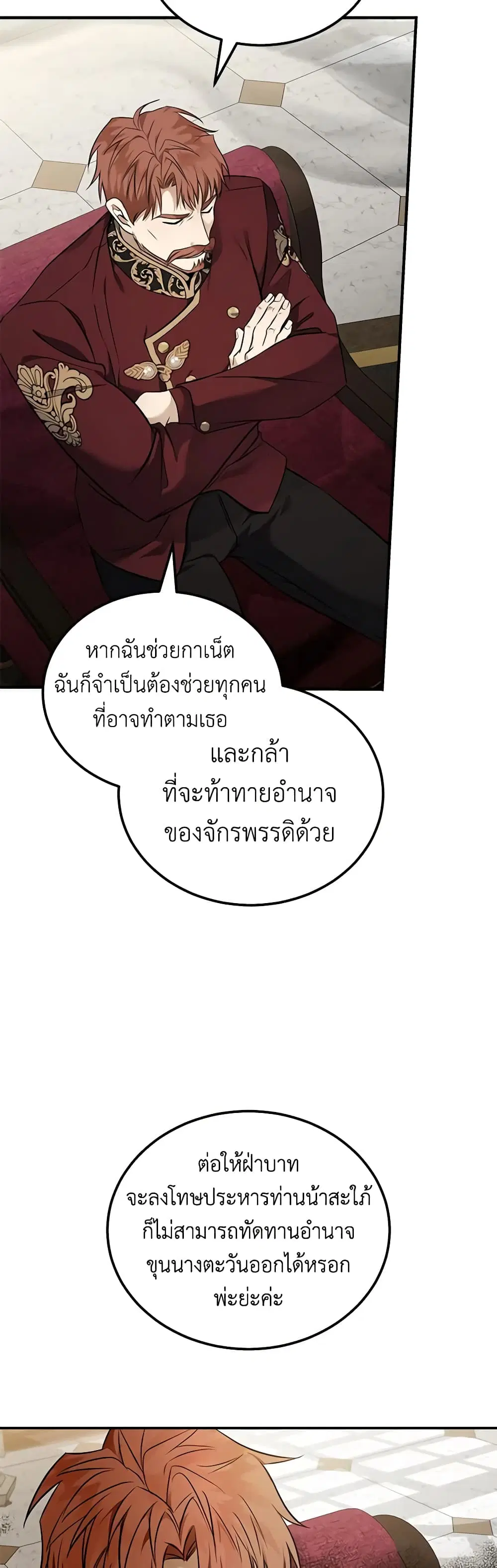 The Villainess Lives Again ตอนที่ 184 — หน้า 29 จาก 44