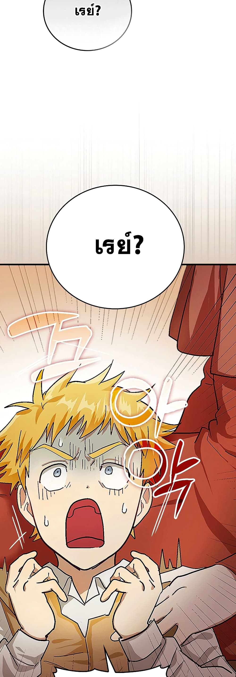 To Hell With Being a Saint, I’m a Doctor ตอนที่ 3 — หน้า 5 จาก 52