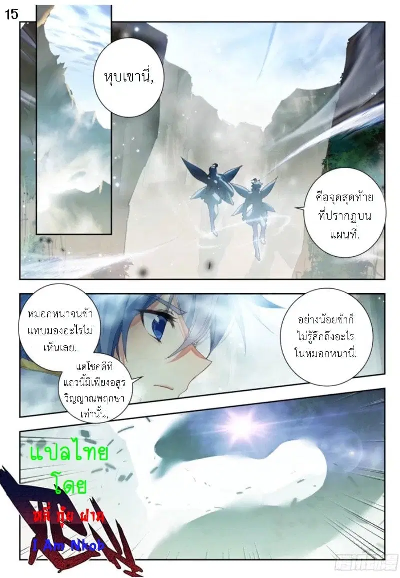 Douluo Dalu II: Jueshi Tangmen ตอนที่ 259 — หน้า 16 จาก 17