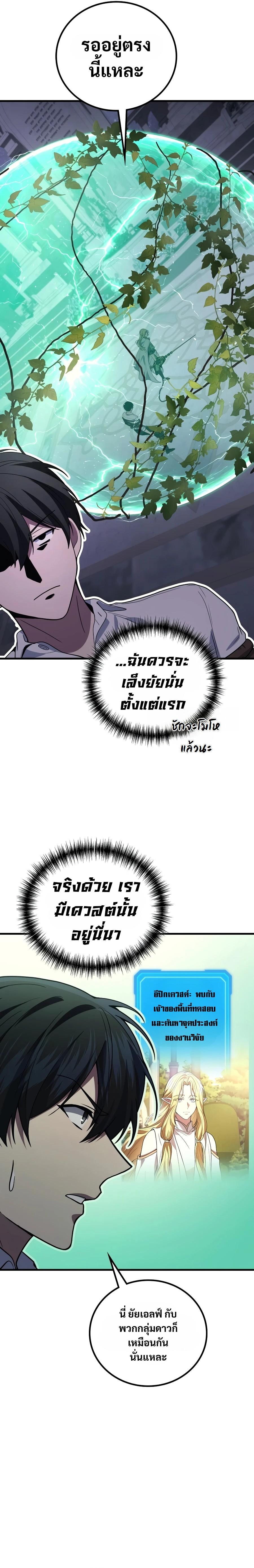 The Martial God Who Regressed Back to Level 2 ตอนที่ 114 — หน้า 9 จาก 31