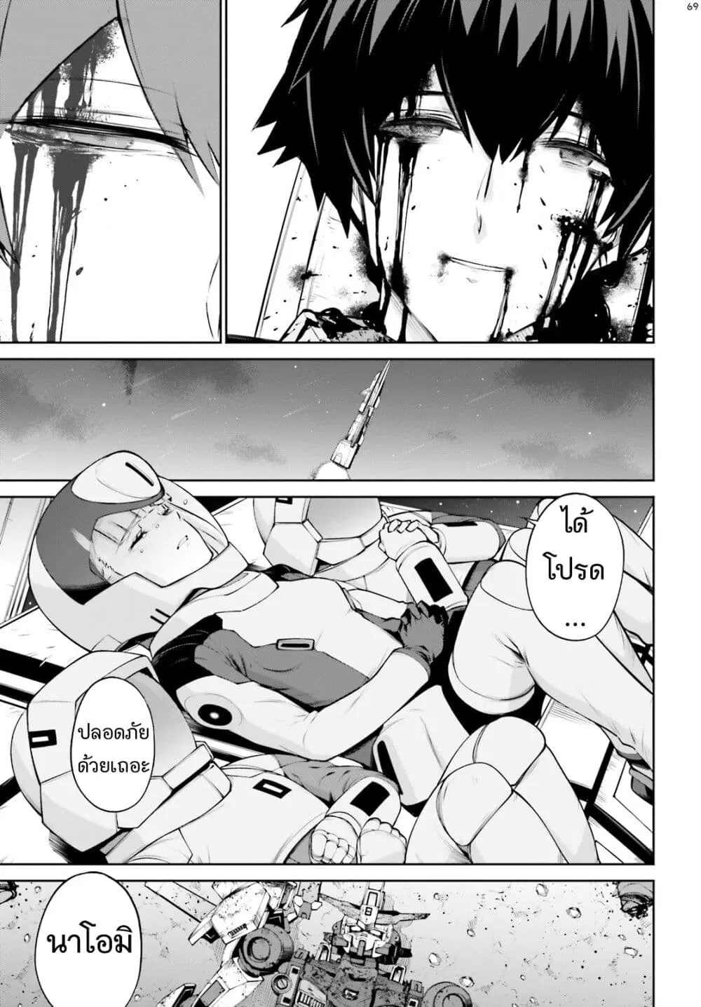 Mobile Suit Gundam Eight ตอนที่ 1 — หน้า 69 จาก 73