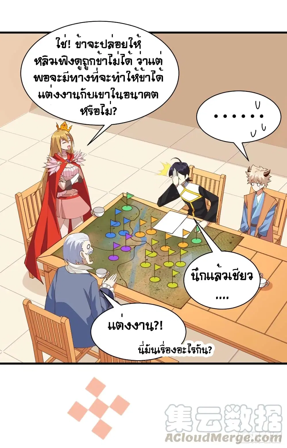 Starting From Today I’ll Work As A City Lord ตอนที่ 300 — หน้า 41 จาก 48