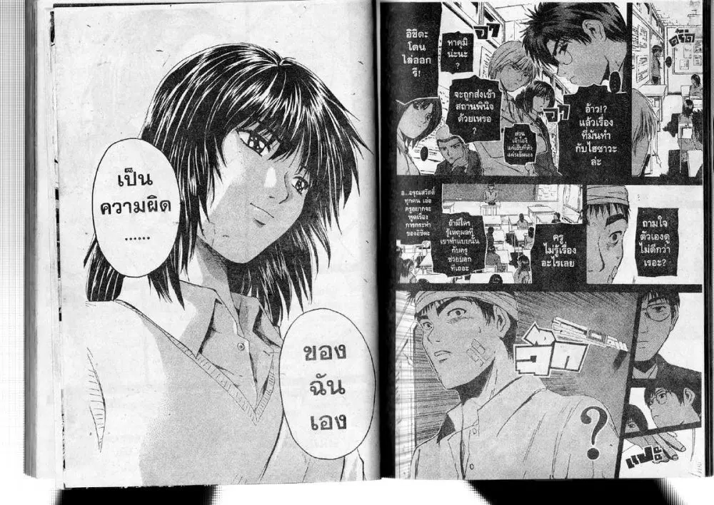 GTO : Great Teacher Onizuka ตอนที่ 187 — หน้า 9 จาก 18