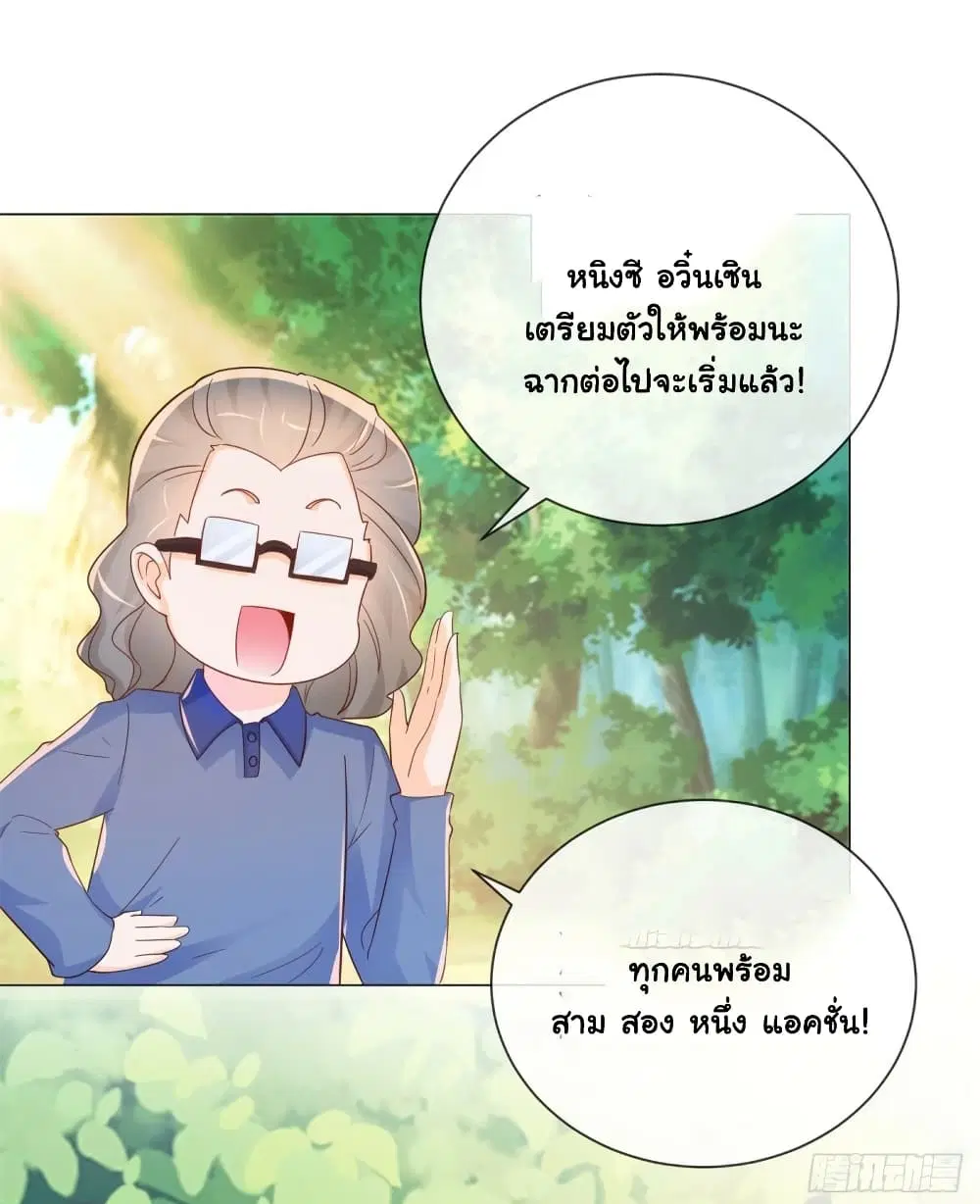 The Lovely Wife And Strange Marriage ตอนที่ 345 — หน้า 25 จาก 31