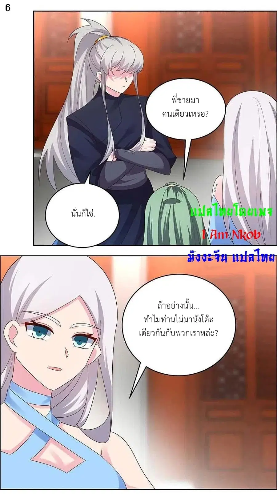 Above All Gods ตอนที่ 208 — หน้า 8 จาก 25