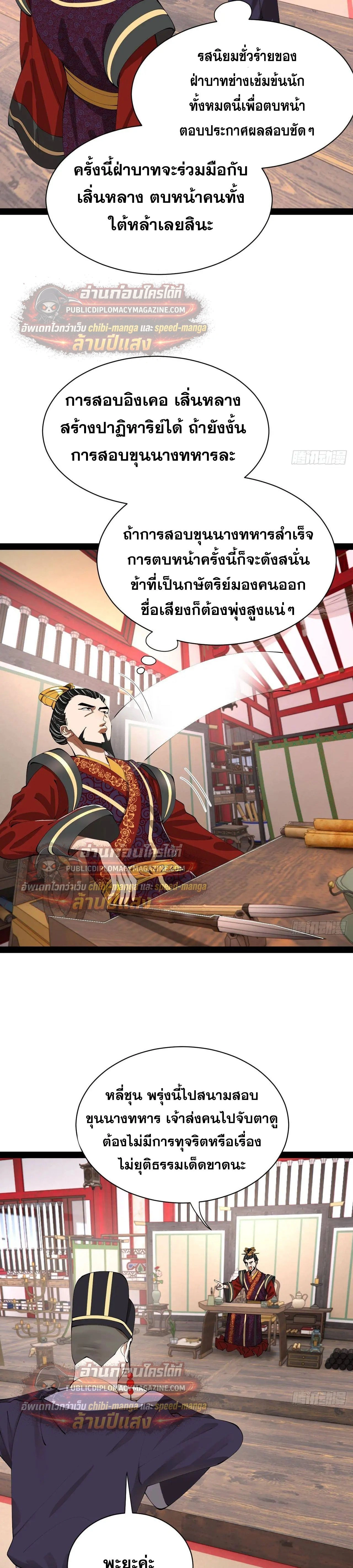 The Strongest Son-in-Law in History – ลูกเขยที่แกร่งสุดในปฐพี ตอนที่ 329 — หน้า 15 จาก 23