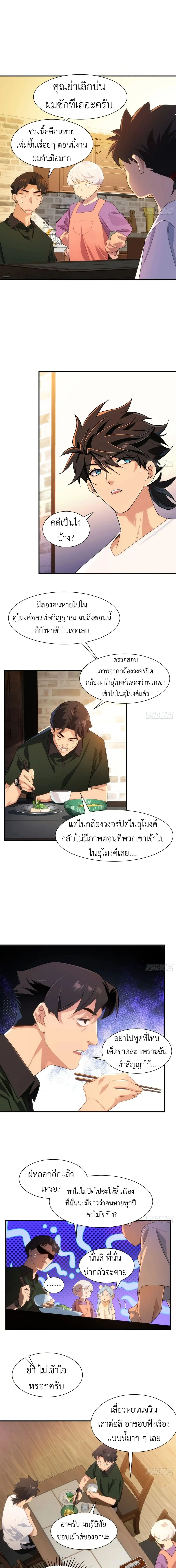 Spirit Realm Wanderer ผู้ท่องแดนวิญญาณ ตอนที่ 12 — หน้า 8 จาก 14