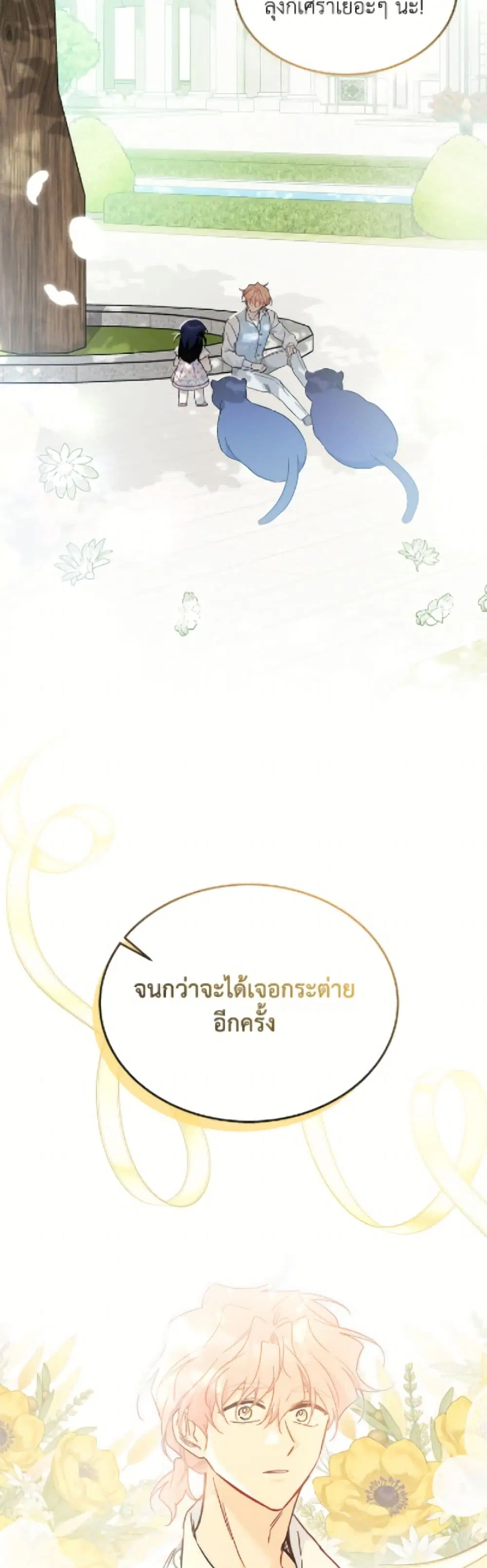 The Symbiotic Relationship Between a Panther and a Rabbit ตอนที่ 180 — หน้า 31 จาก 52