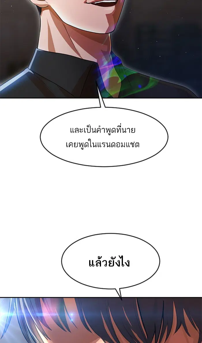 Random Chat ตอนที่ 260 — หน้า 59 จาก 83