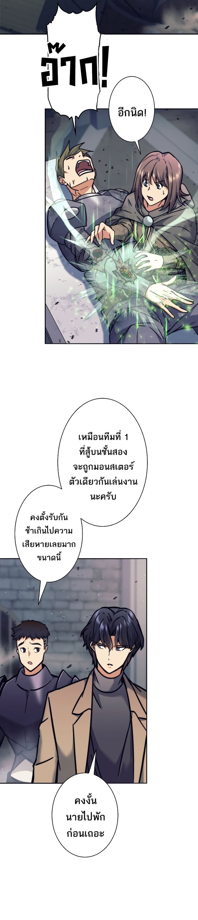 I’m an Ex-class Hunter ผมคือฮันเตอร์คลาส EX ตอนที่ 21 — หน้า 40 จาก 48