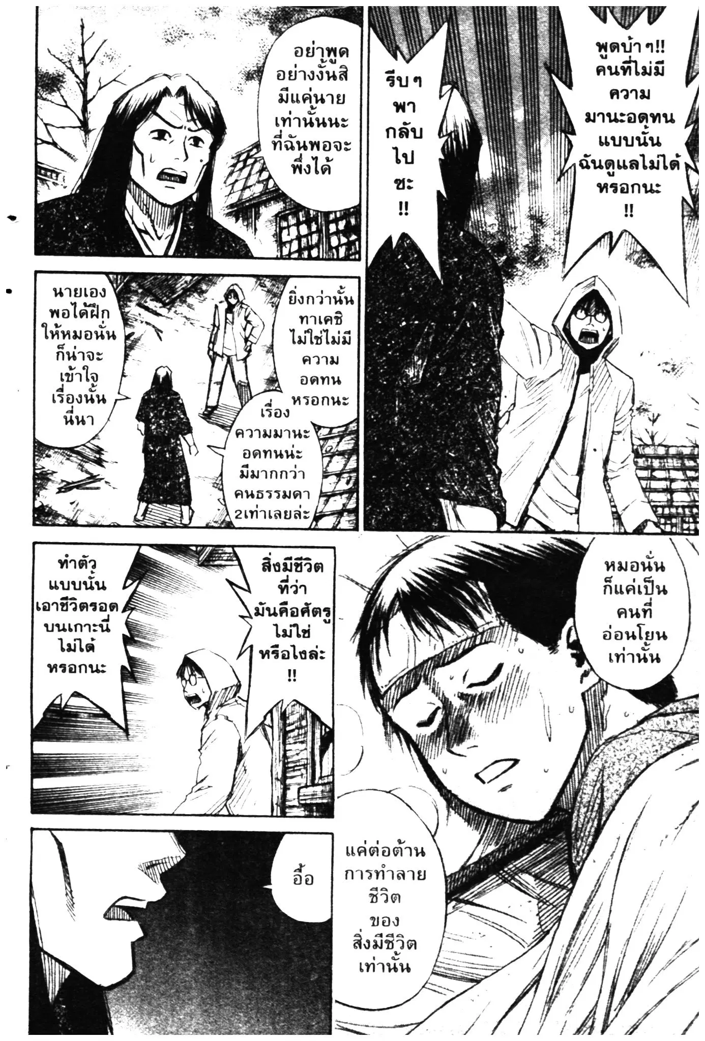 Higanjima ตอนที่ 326 — หน้า 20 จาก 52