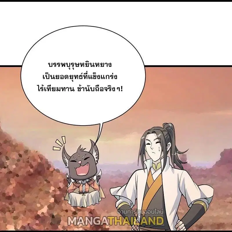 Matchless Emperor ตอนที่ 355 — หน้า 17 จาก 28