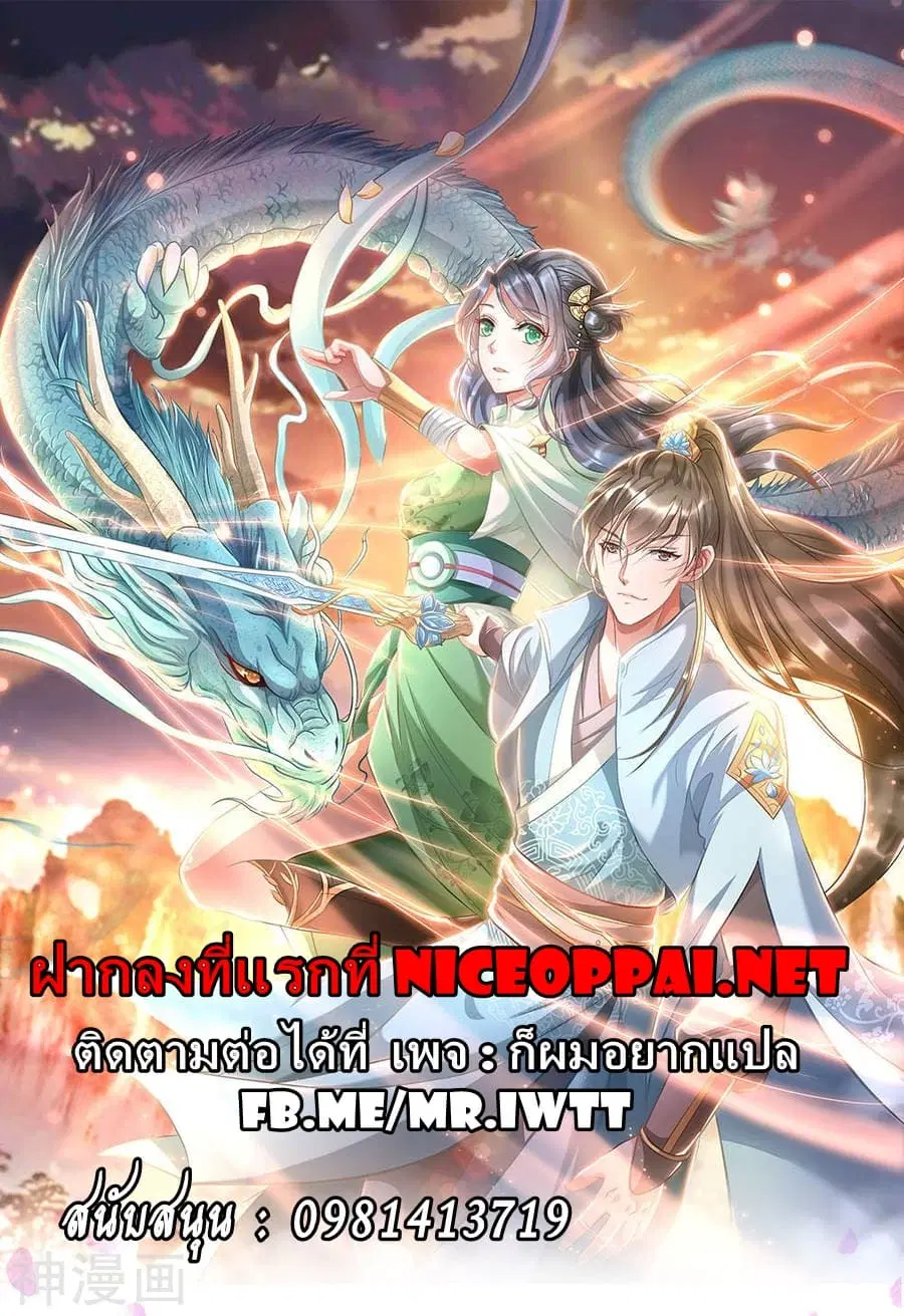 Sky Sword God ตอนที่ 2 — หน้า 2 จาก 46