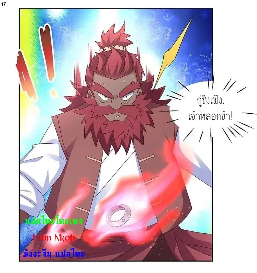 Above All Gods ตอนที่ 229 — หน้า 19 จาก 26