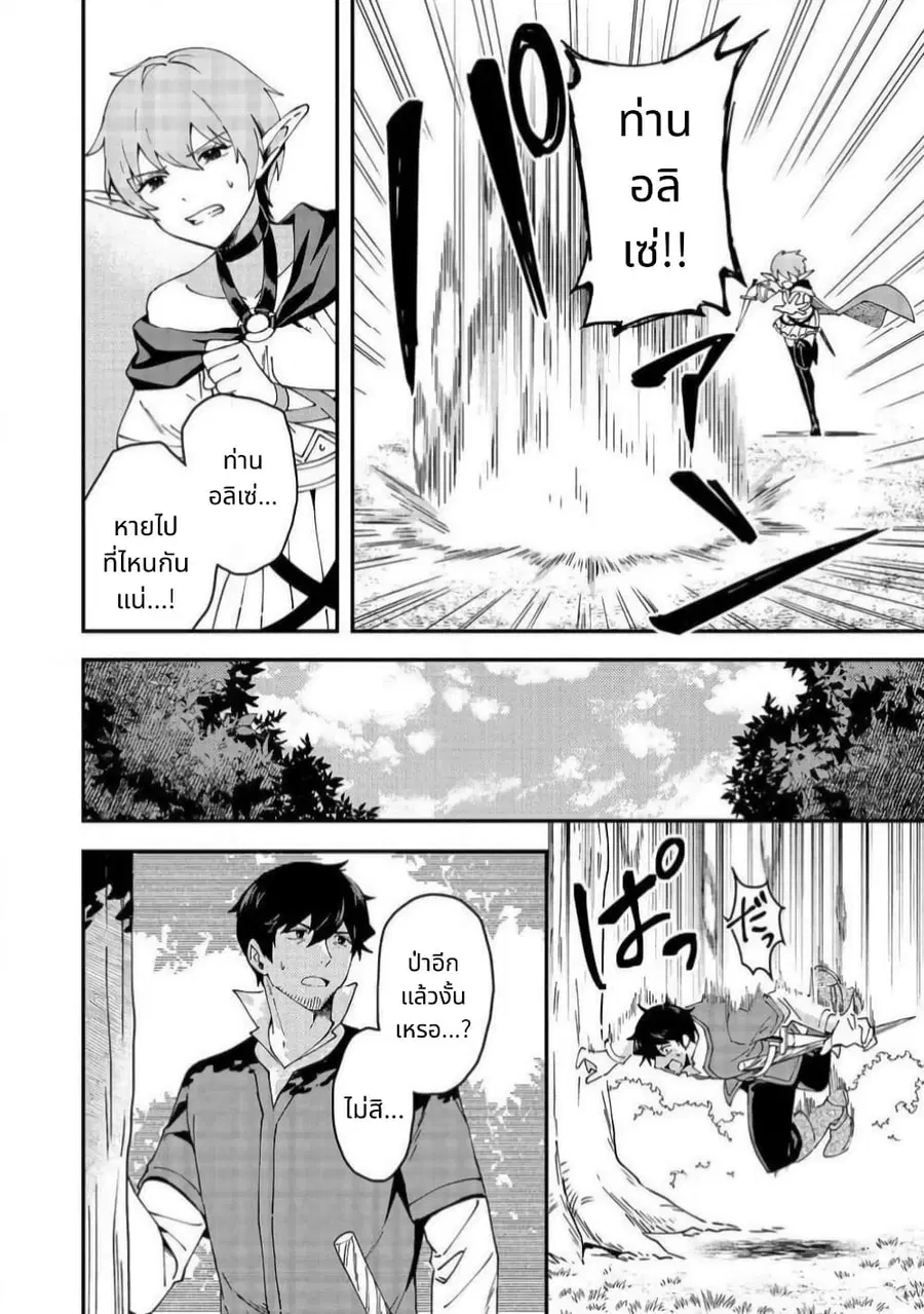Hirotta Dorei-tachi ga Tabidatte Haya Juunen, Nazeka Ore ga Densetsu ni Natteita @COMIC ตอนที่ 6 — หน้า 16 จาก 25
