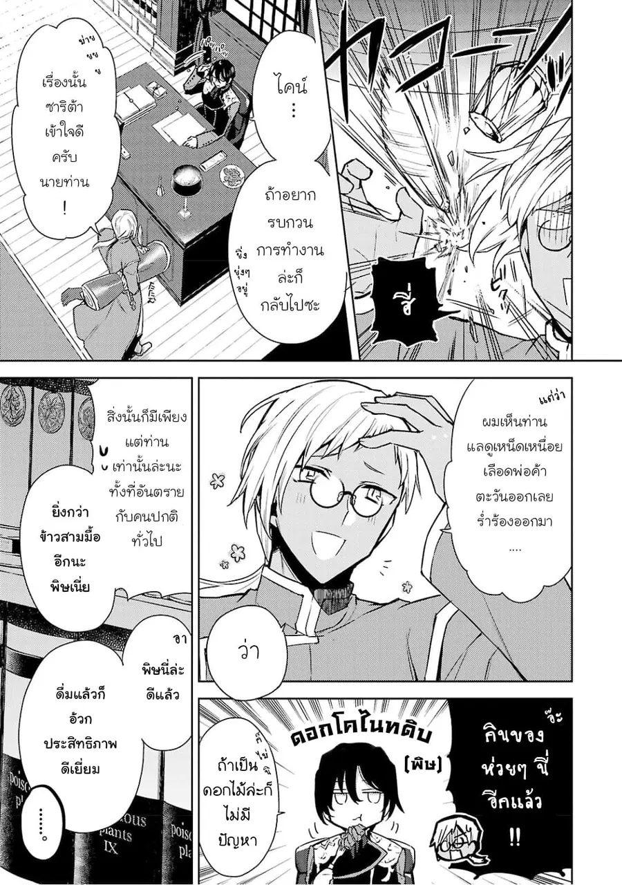 Hanayome no Yangotonaki Jijou ตอนที่ 3 — หน้า 5 จาก 24