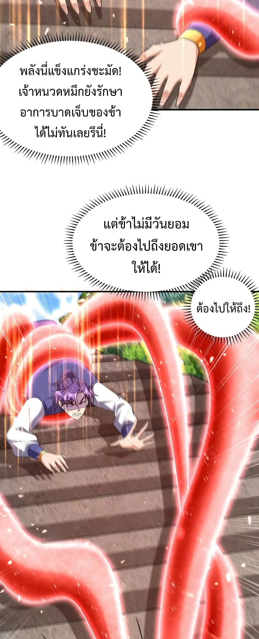 Rise of The Demon King ตอนที่ 290 — หน้า 15 จาก 32