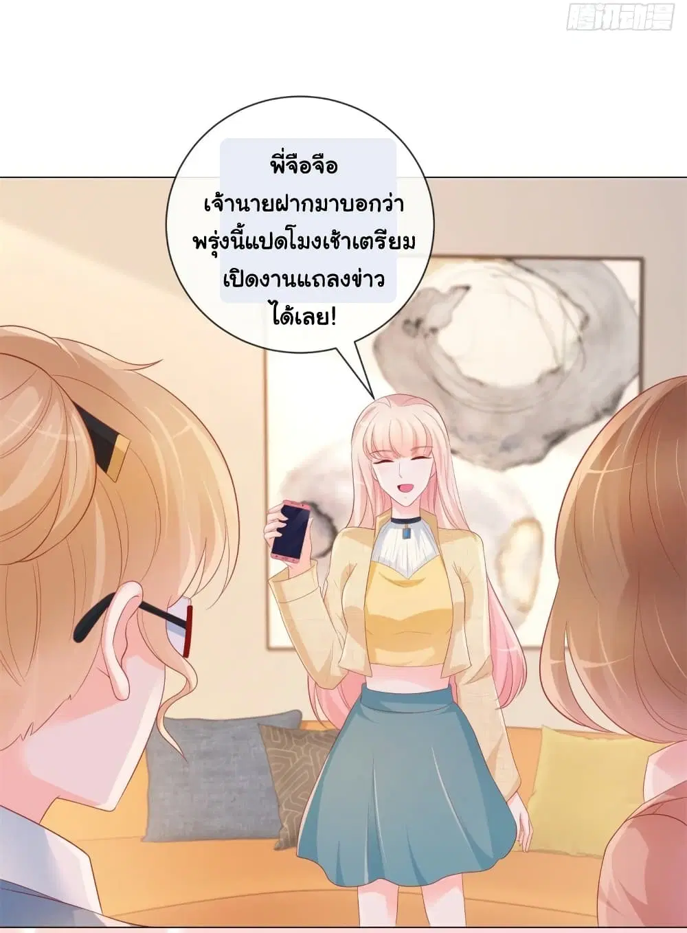The Lovely Wife And Strange Marriage ตอนที่ 366 — หน้า 30 จาก 35