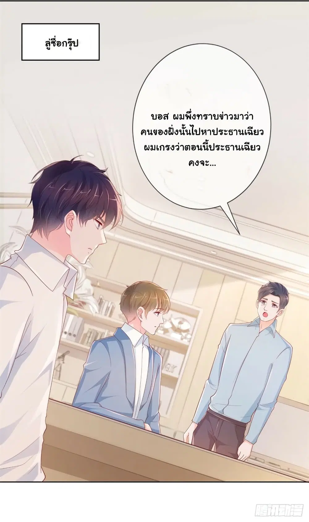 The Lovely Wife And Strange Marriage ตอนที่ 369 — หน้า 13 จาก 37