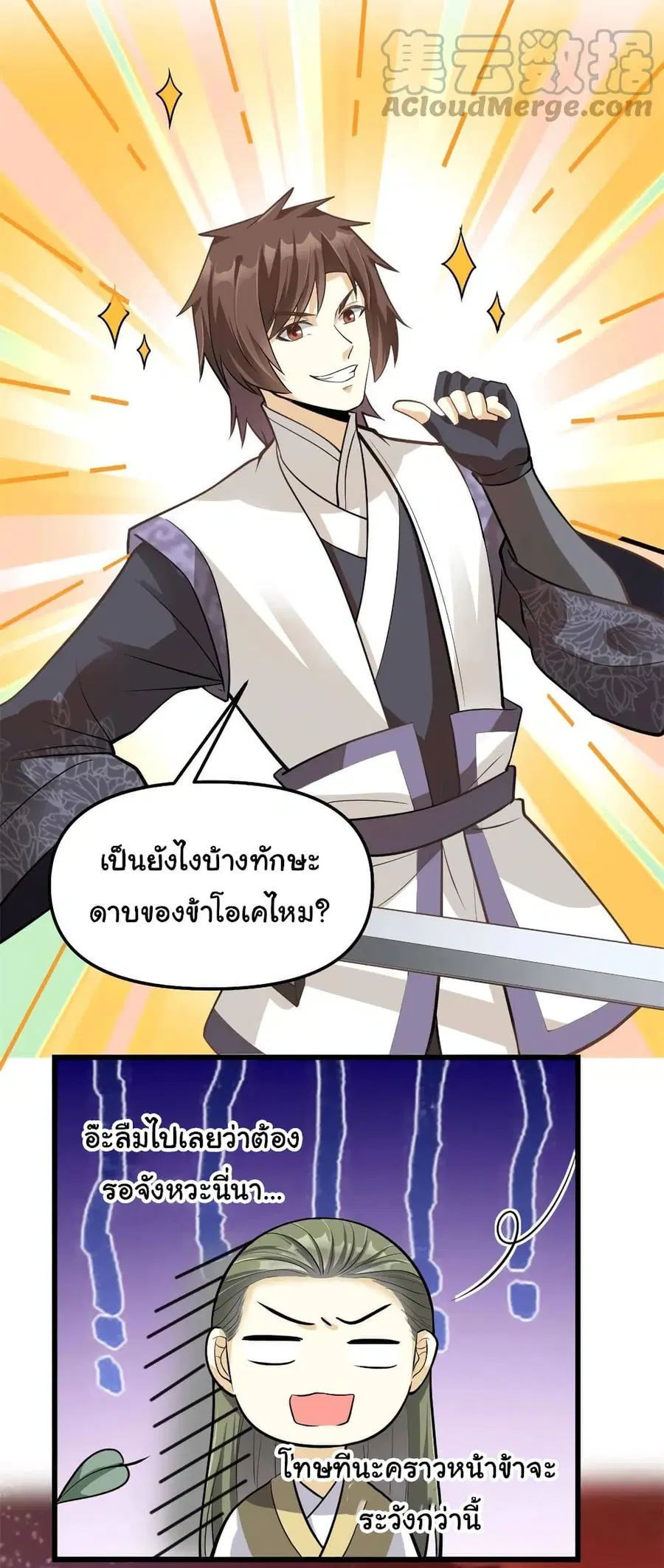 I might be A Fake Fairy ตอนที่ 248 — หน้า 6 จาก 15