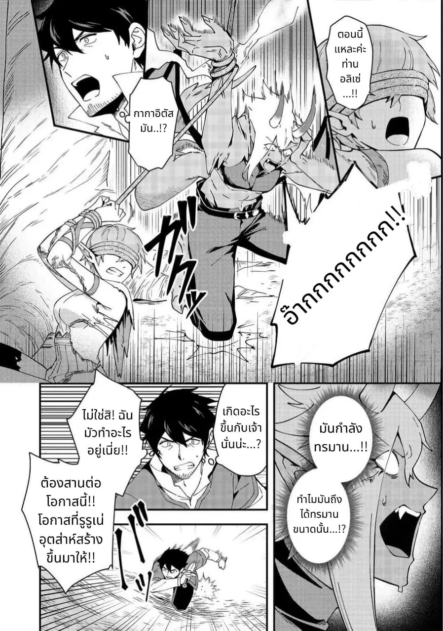 Hirotta Dorei-tachi ga Tabidatte Haya Juunen, Nazeka Ore ga Densetsu ni Natteita @COMIC ตอนที่ 4 — หน้า 18 จาก 34
