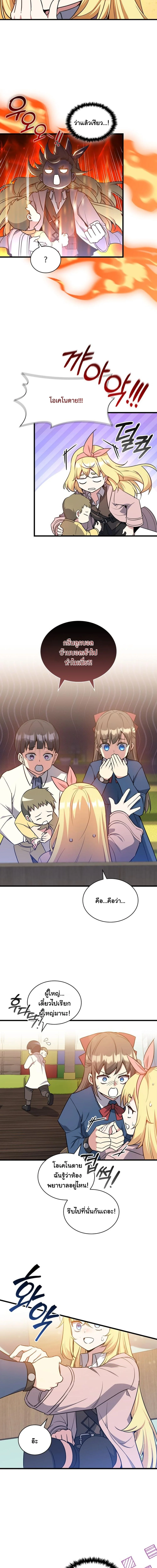 I Became the Academy Villain’s Daughter ปฏิบัติการปั๊มสเตตัสของลูกสาวจอมมาร ตอนที่ 13 — หน้า 4 จาก 14
