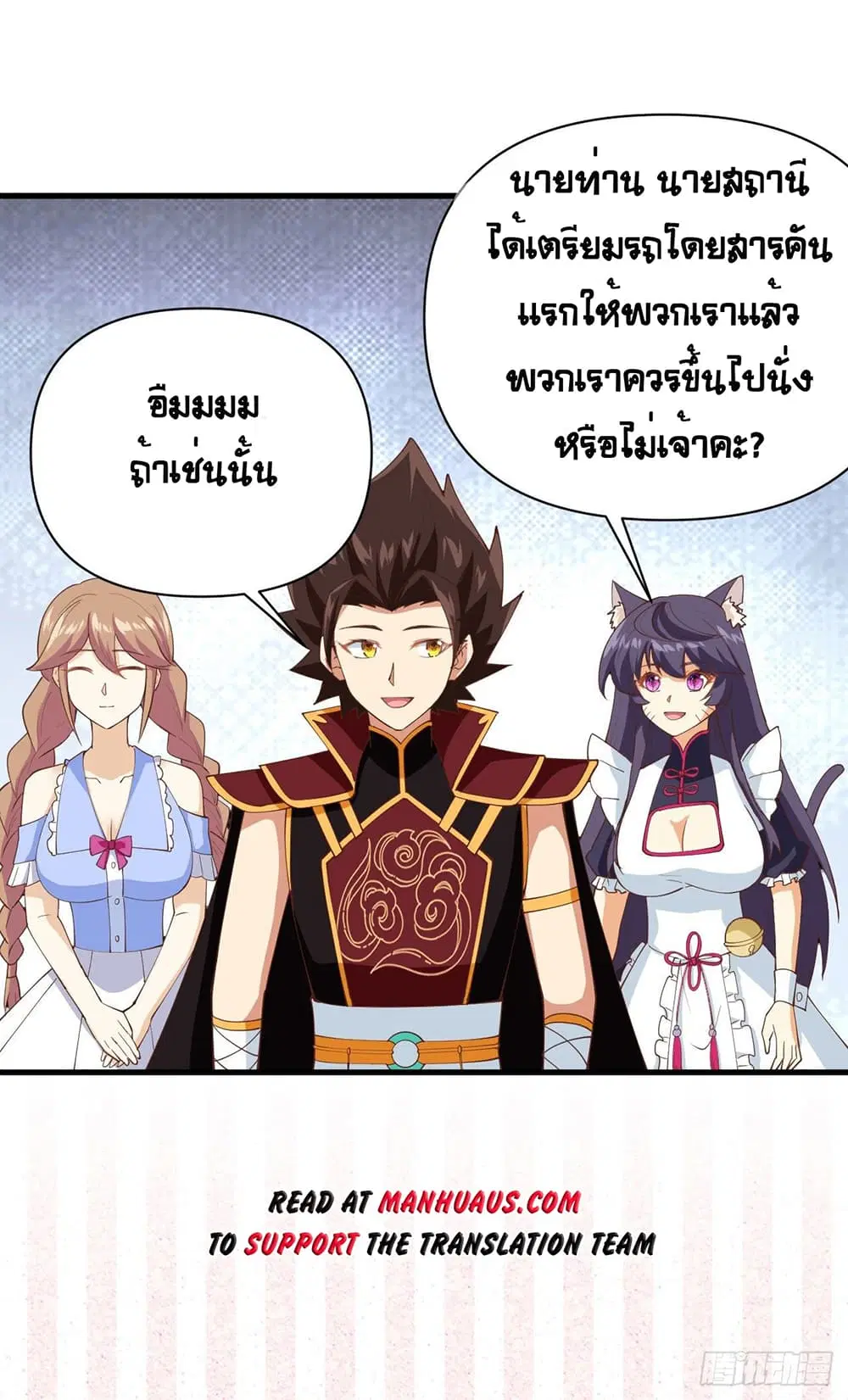 Starting From Today I’ll Work As A City Lord ตอนที่ 316 — หน้า 9 จาก 30
