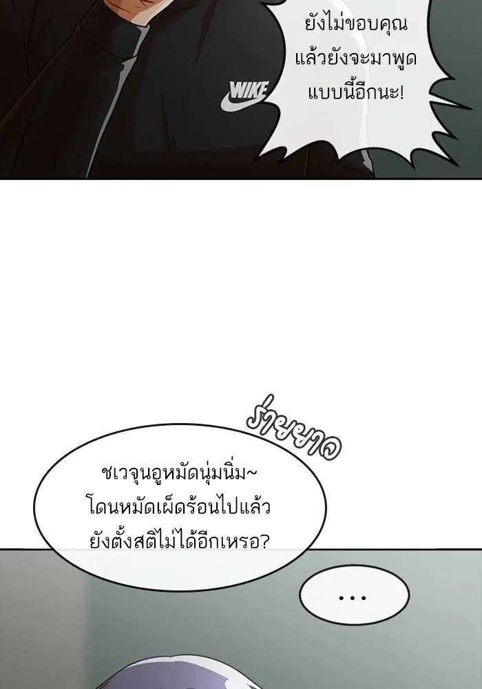 Random Chat ตอนที่ 274 — หน้า 67 จาก 130