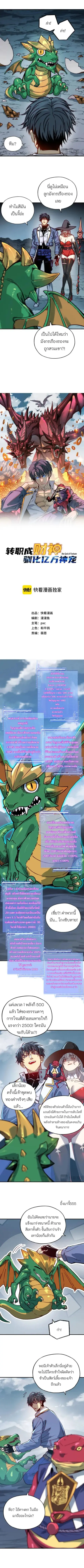 Starting As The God Of Wealth Taming Billions Of Divine Pets! ตอนที่ 4 — หน้า 1 จาก 6