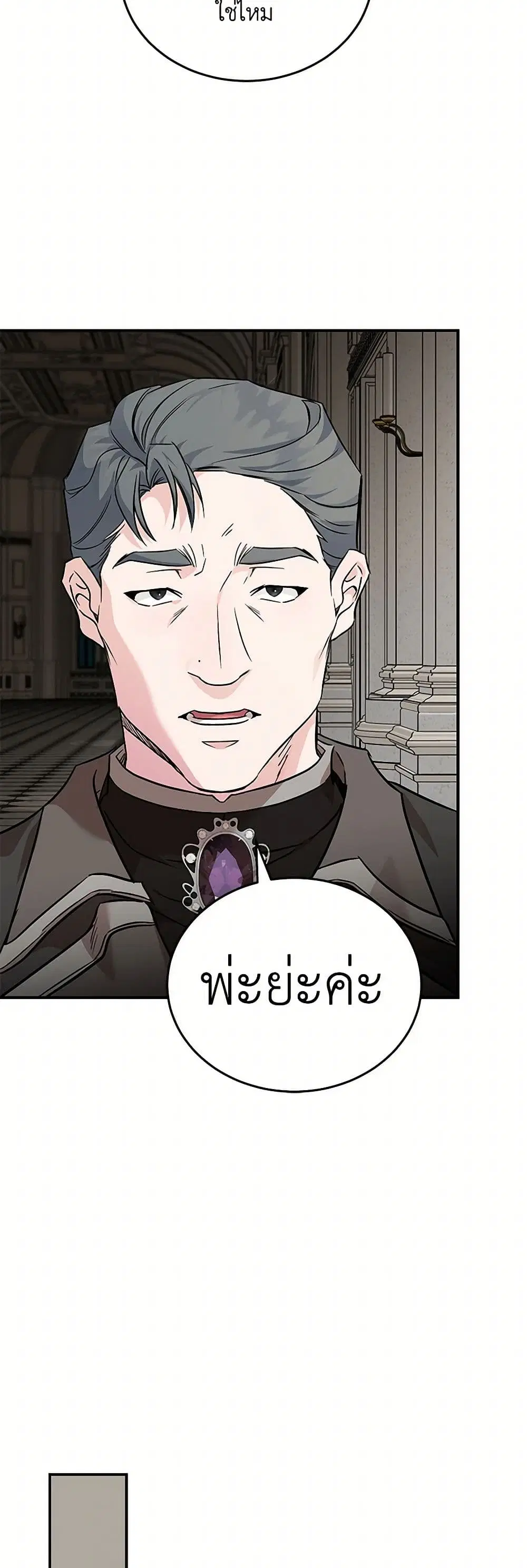 The Villainess Lives Again ตอนที่ 200 — หน้า 23 จาก 34