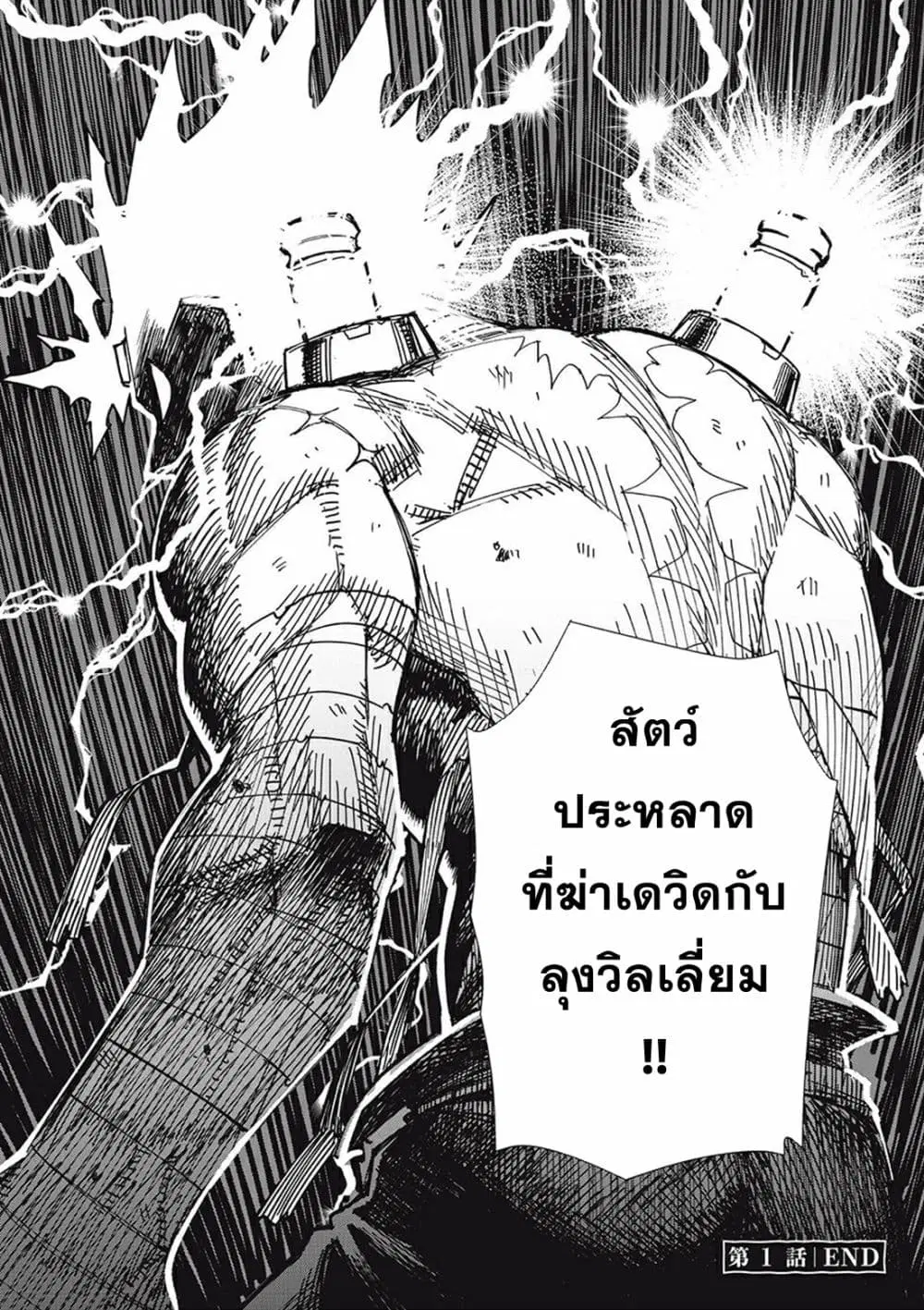 Monster Stein ตอนที่ 1 — หน้า 57 จาก 58