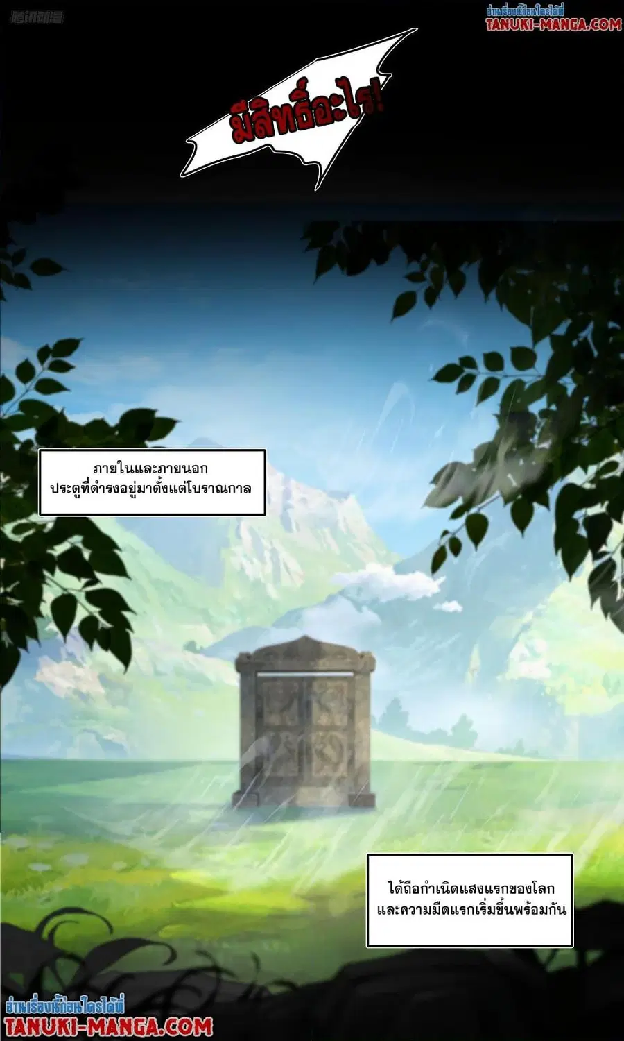 Martial Peak ตอนที่ 3806 — หน้า 5 จาก 12