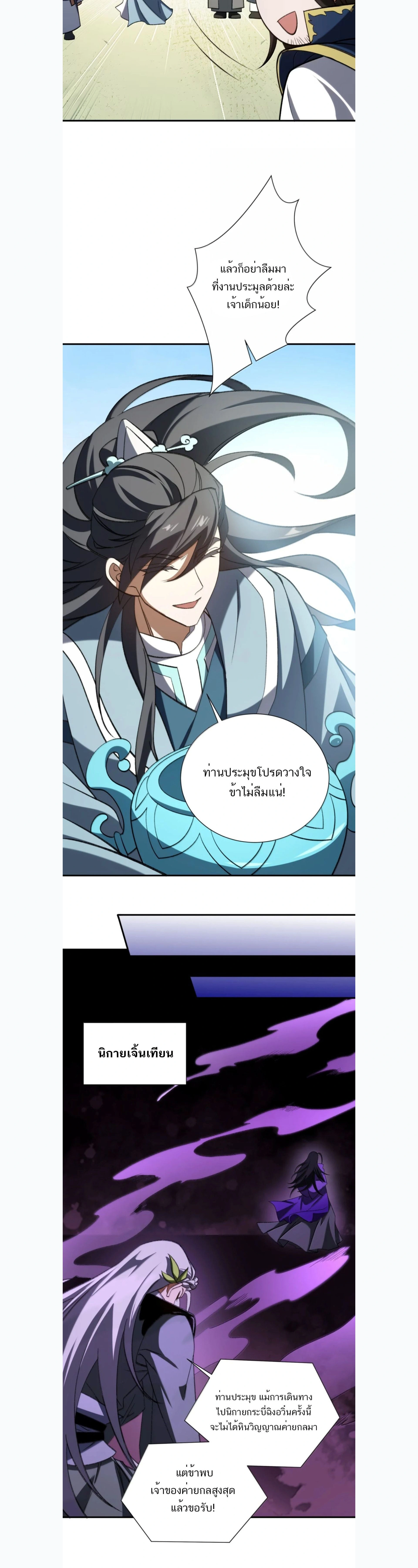 I Work Nine to Five in the Immortal Cultivation World – ข้าอยู่ 9 โมงเช้าถึง 5 โมงเย็น ในโลกของผู้ฝึกเซียน ตอนที่ 130 — หน้า 17 จาก 21