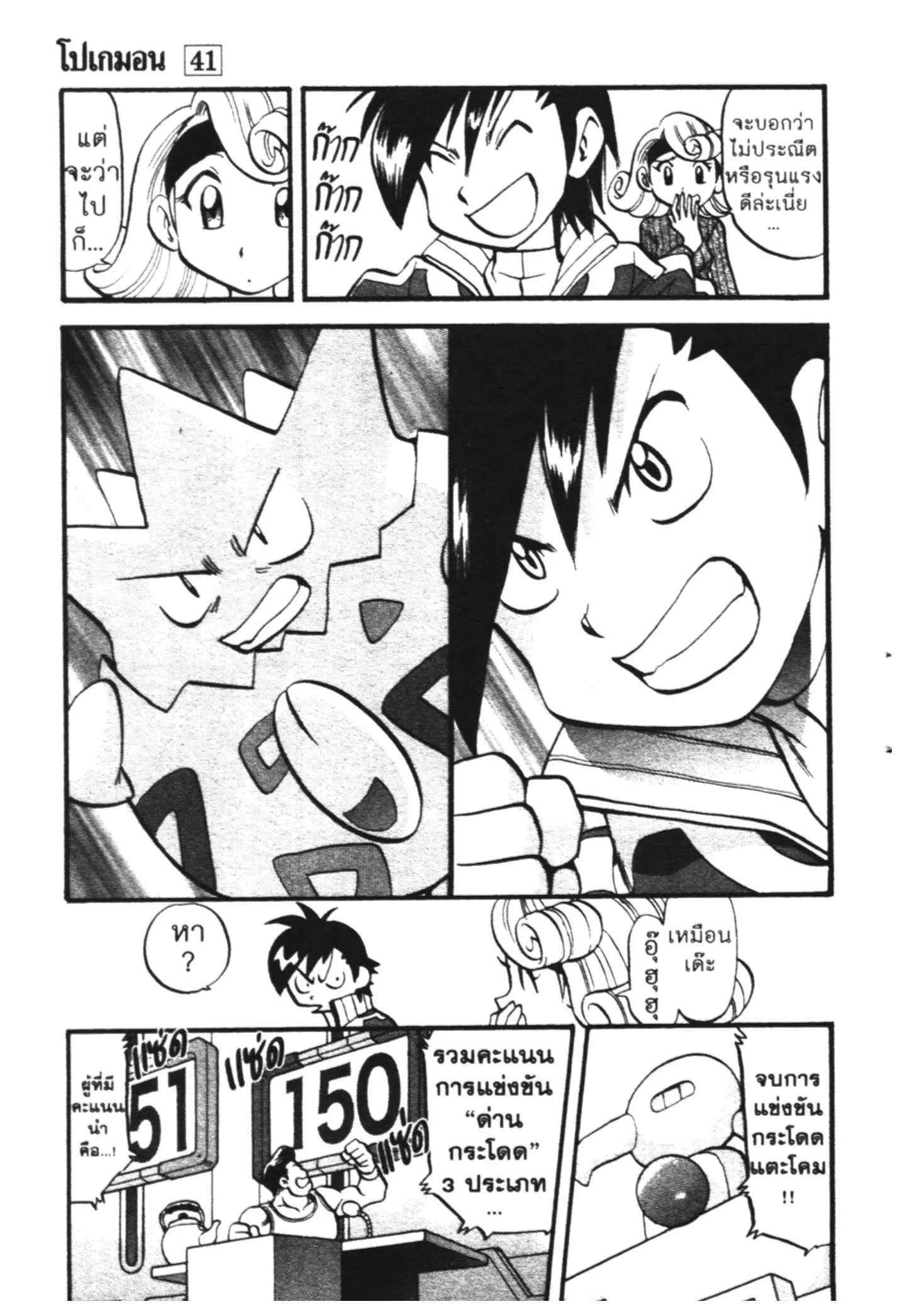 Pokémon ตอนที่ 442 — หน้า 27 จาก 42
