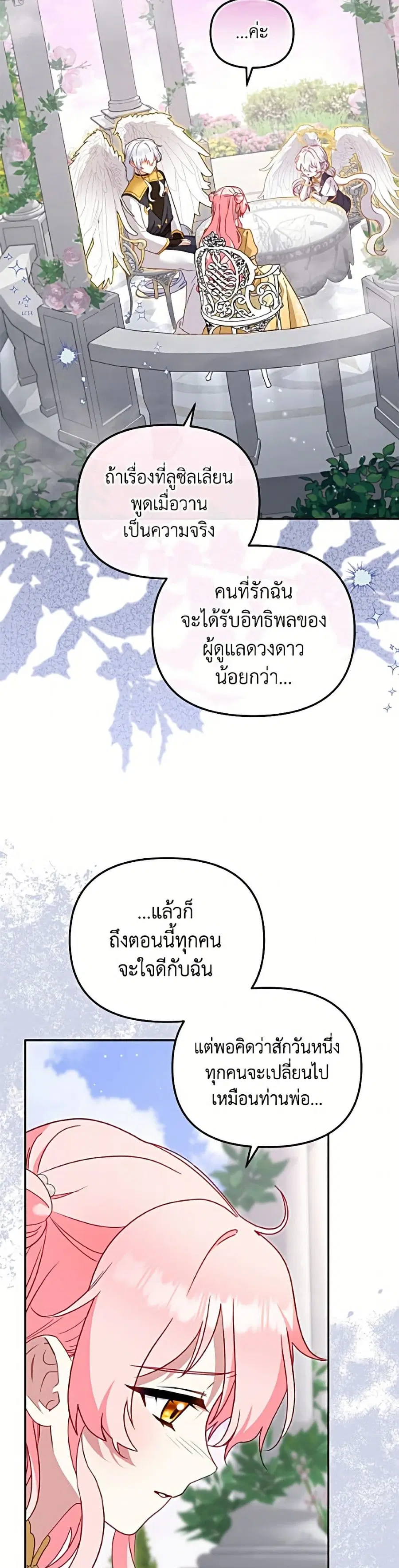 I’m Being Raised by Villains เมื่อฉันถูกเลี้ยงโดยเหล่าวายร้าย ตอนที่ 122 — หน้า 5 จาก 52