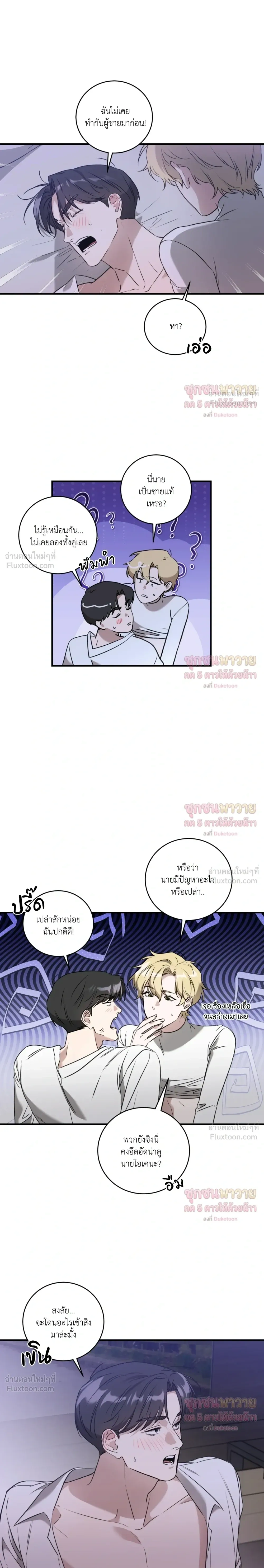 Man of Taste – รสนิยมนาย ทำไมเป็นงั้นล่ะ ตอนที่ 1 — หน้า 8 จาก 15