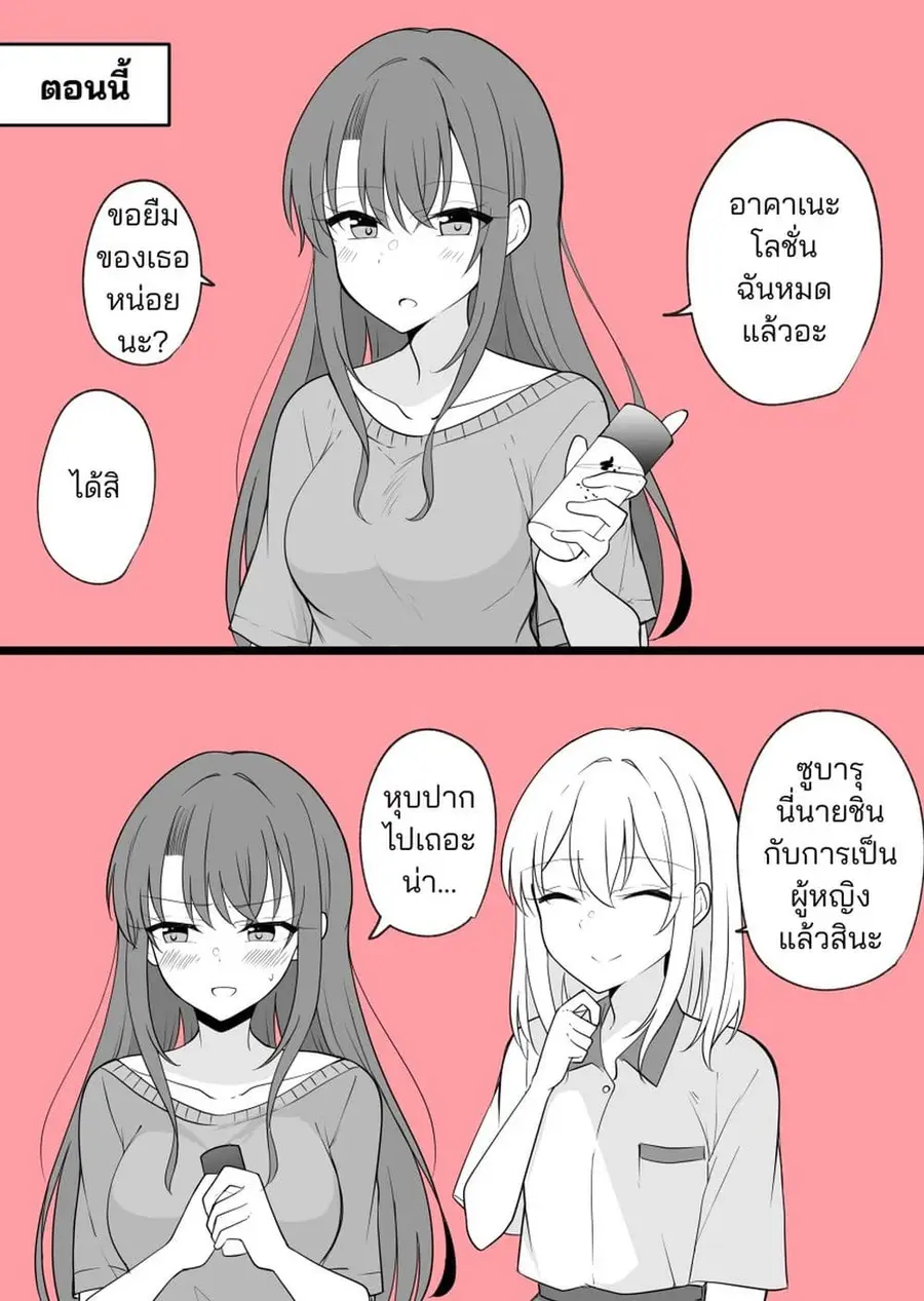 Daily Life of a Couple in Which the Boyfriend Became a Girl One Day ตอนที่ 3 — หน้า 6 จาก 11