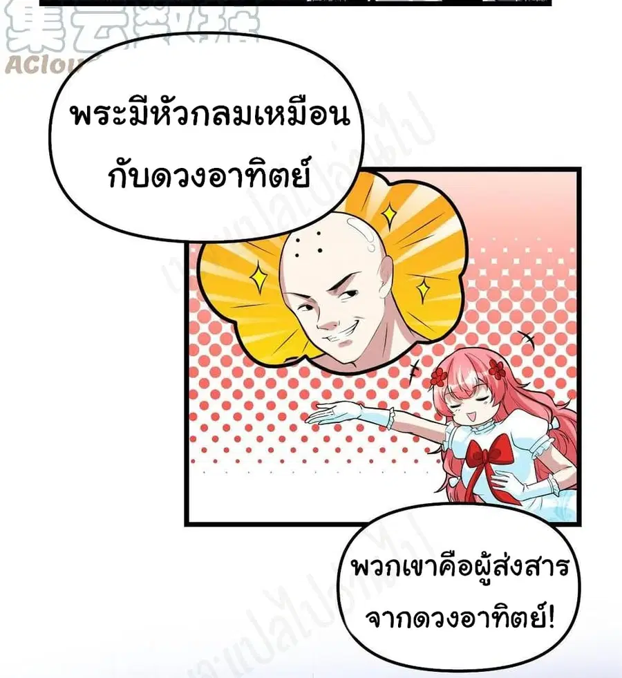 I might be A Fake Fairy ตอนที่ 226 — หน้า 10 จาก 16