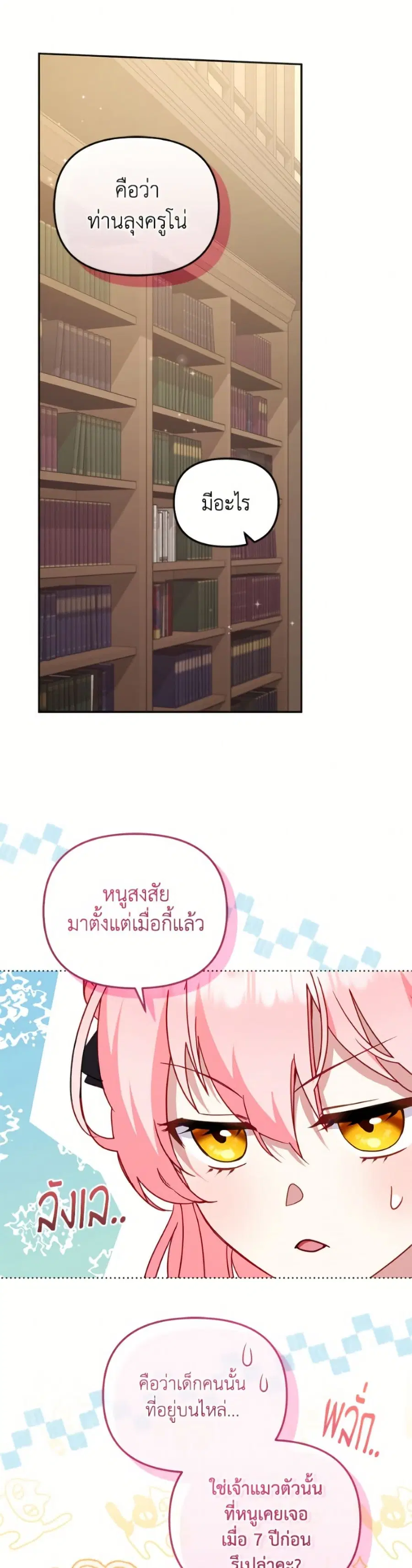 I’m Being Raised by Villains เมื่อฉันถูกเลี้ยงโดยเหล่าวายร้าย ตอนที่ 117 — หน้า 17 จาก 52