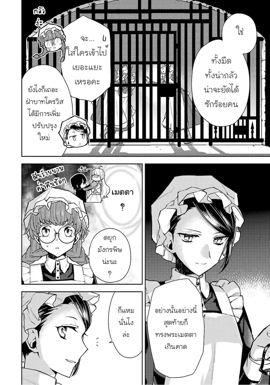 Hanayome no Yangotonaki Jijou ตอนที่ 3 — หน้า 20 จาก 24